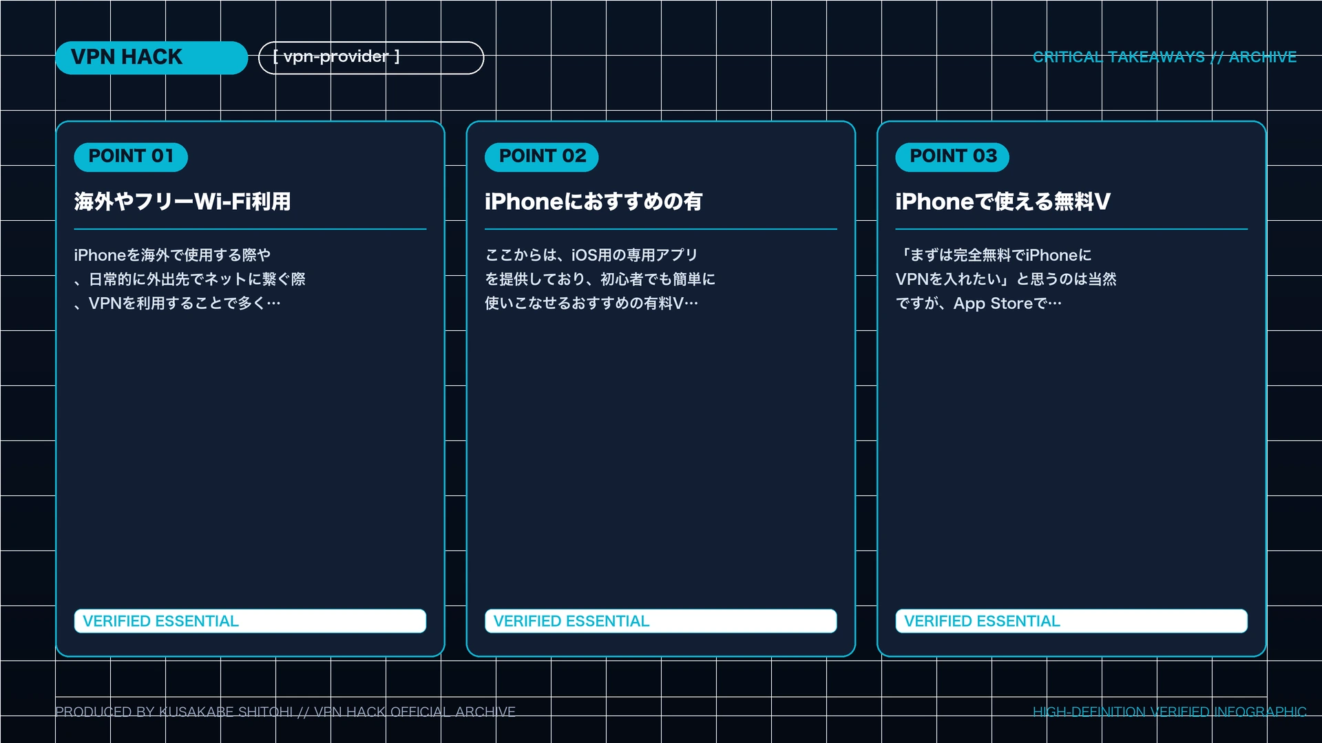 iPhoneにおすすめのVPNランキング8選!海外から日本にアクセスできる安全なサービスを徹底比較【2026年最新】の重要ポイント図解まとめ