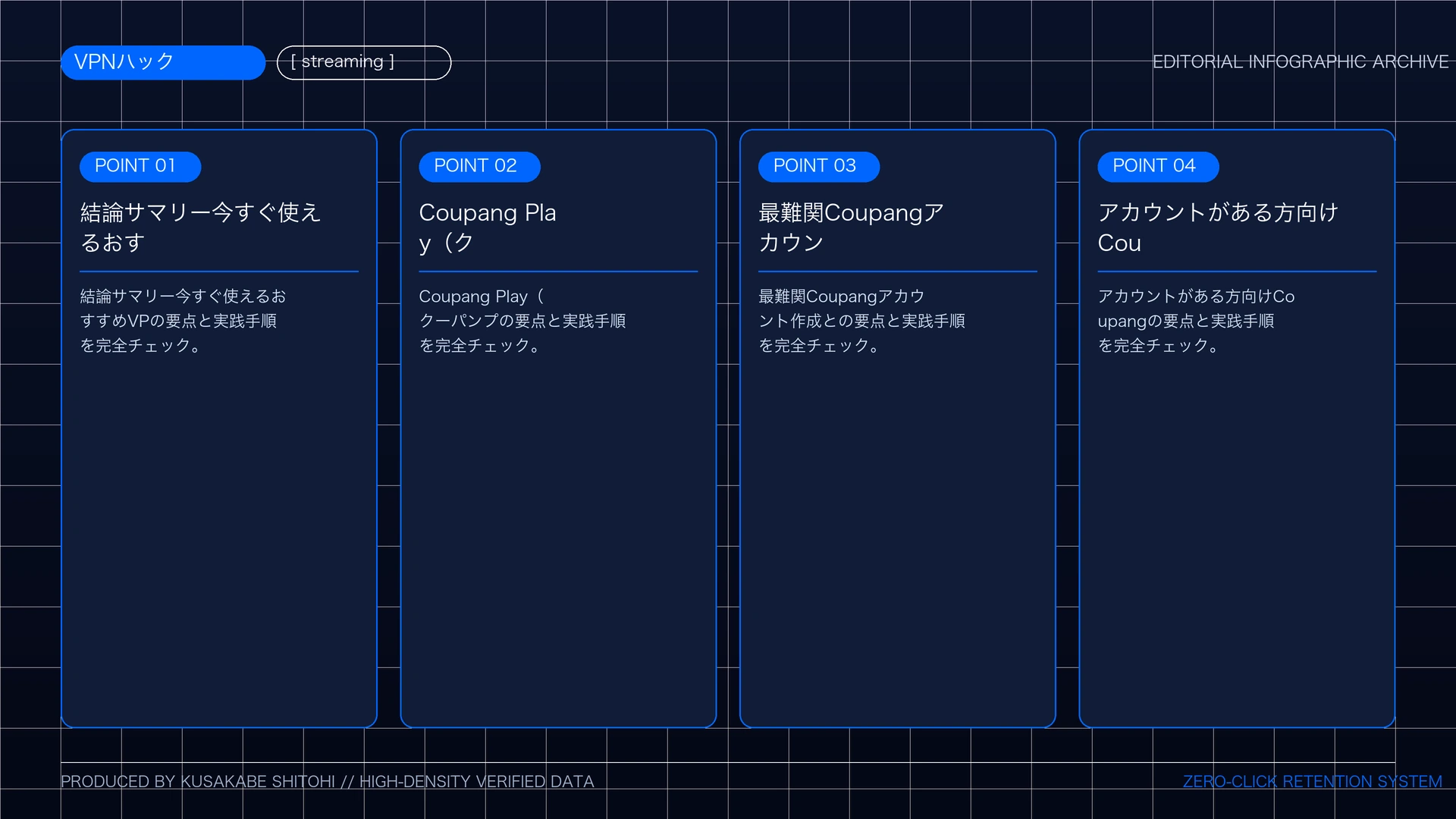 【2026最新】Coupang Playを日本から見る方法！実名認証の壁を突破する唯一のルートと代替配信まとめの重要ポイント図解まとめ