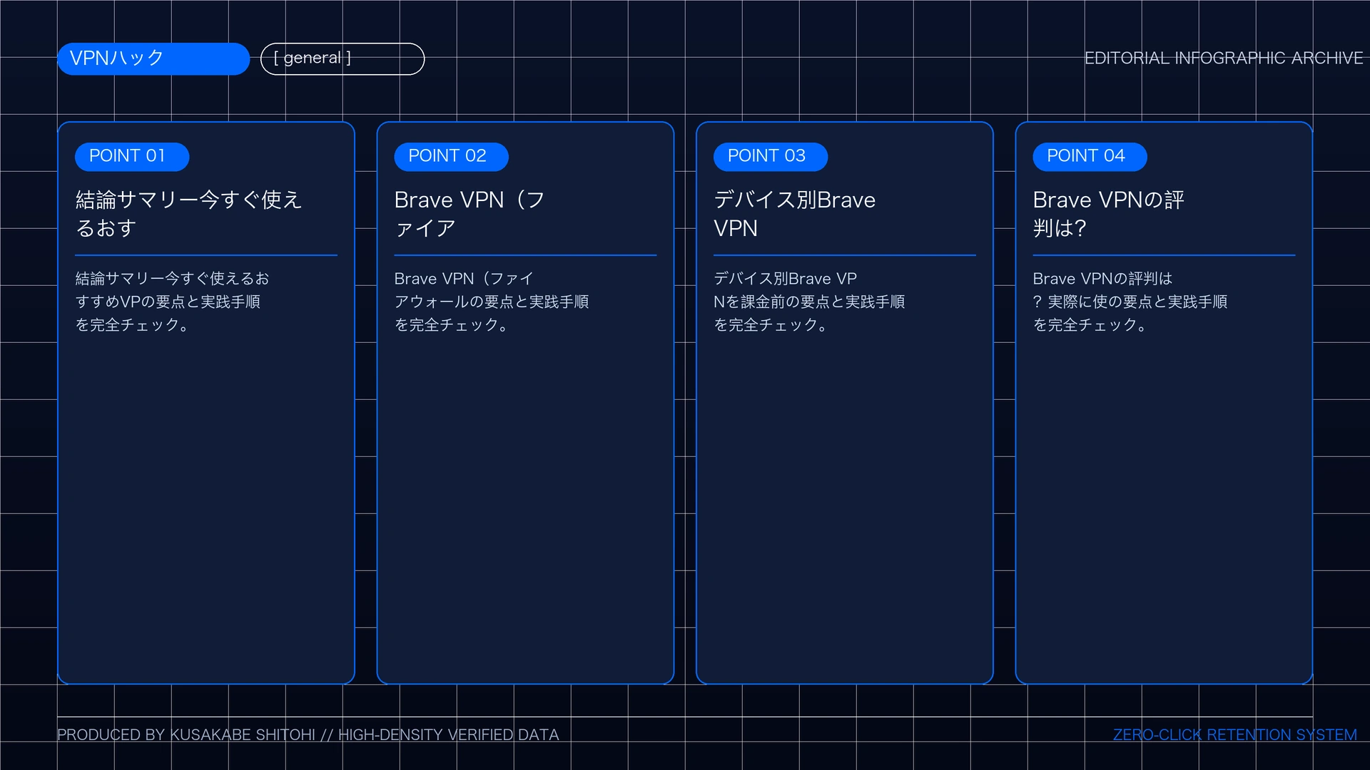 Brave VPNは無料で使える？ 7日間のお試し手順と解約方法の重要ポイント図解まとめ