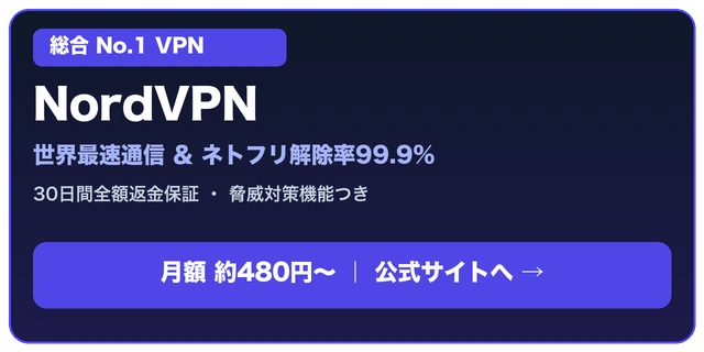 NordVPN